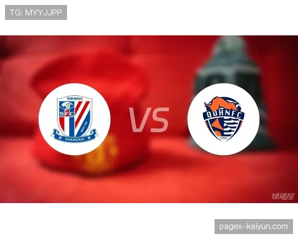 上海申花对阵青岛海牛，卫冕冠军主场迎战保级球队